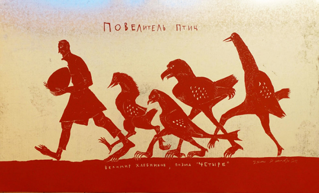 Александр Джикия "Повелитель птиц", 2015 Арт-планы на выходные: 28—29 ноября (фото 2)