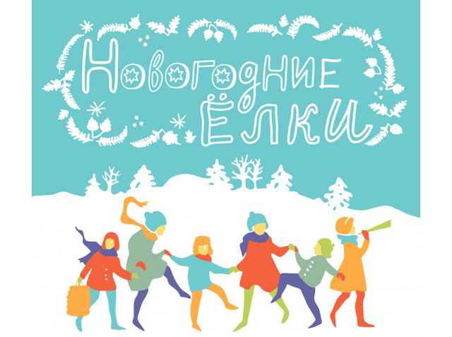 Время детское: куда сводить ребенка в новогодние праздники (фото 5)