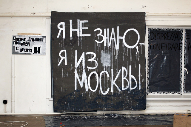 Валерий Чтак «Я не знаю, я из Москвы» 19 московских выставок лета (фото 19)