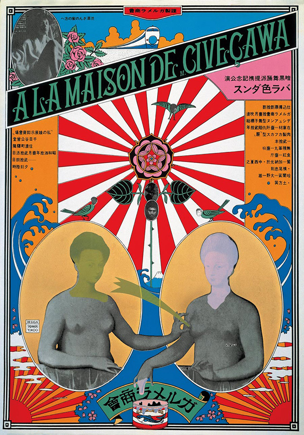 В Музее Востока открывается выставка Таданори Ёкоо (фото 1)