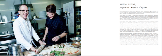 Книга недели: "Повар в "Гараже" — Денис Калмыш (фото 4)