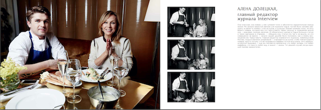 Денис Калмыш и Алена Долецкая Книга недели: "Повар в "Гараже" — Денис Калмыш (фото 2)