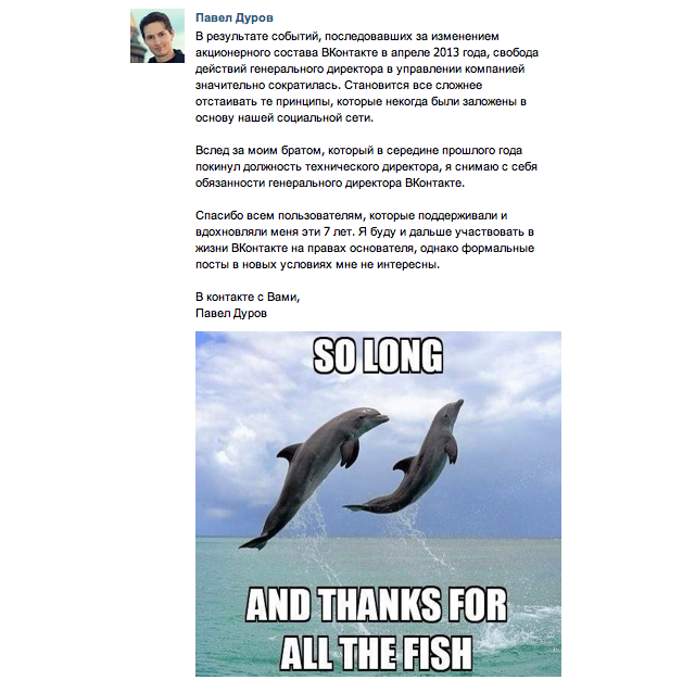 Павел Дуров уходит с поста гендиректора "ВКонтакте" (фото 1)