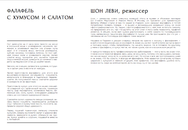 Книга недели: "Повар в "Гараже" — Денис Калмыш (фото 6)