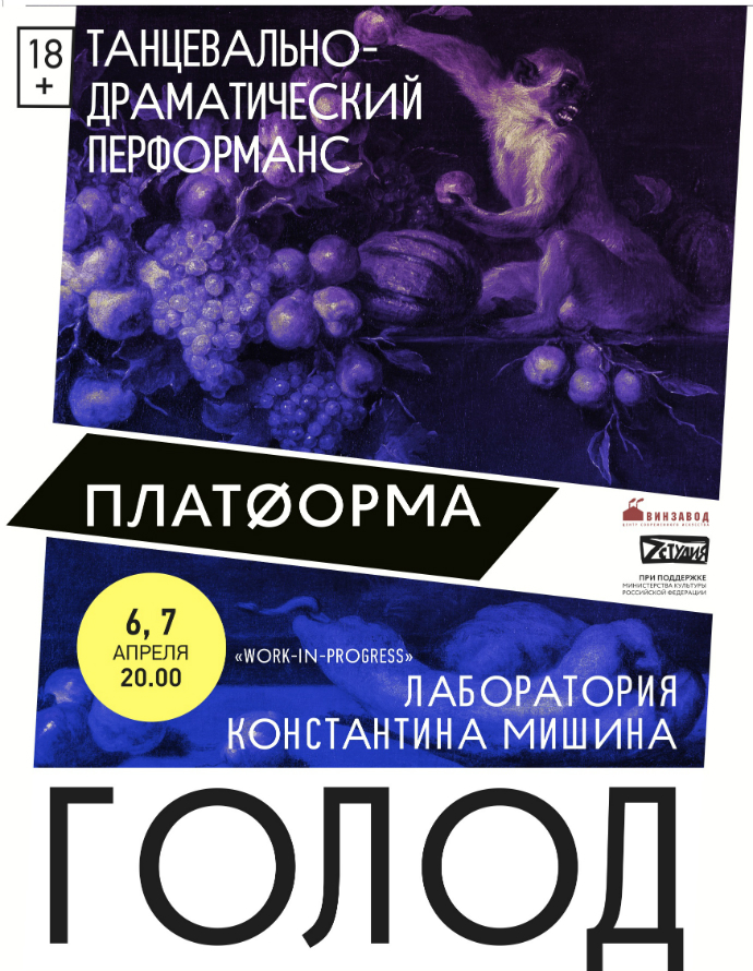 Афиша спектакля "Голод" Афиша спектакля "Голод"