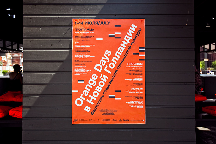 Фестиваль Orange Days в "Новой Голландии" (фото 26)