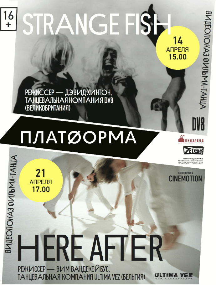 Афиша кинопоказов на "Платформе" Афиша кинопоказов на "Платформе"