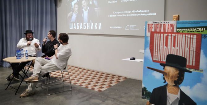 «Амедиатека» представила постер к премьере сериала «Шабабники» от дизайнера Игоря Гуровича