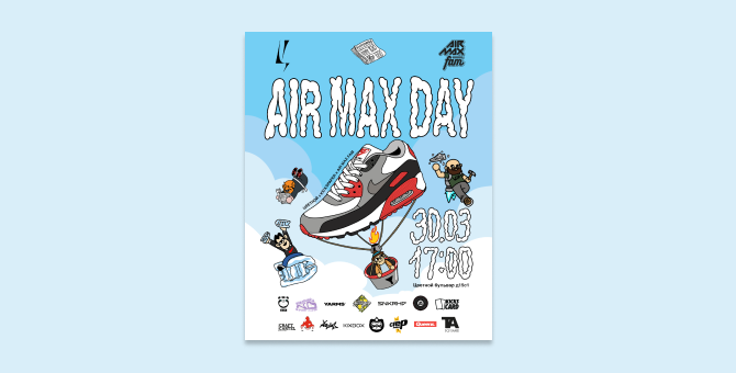 В универмаге «Цветной» пройдет Air Max Day