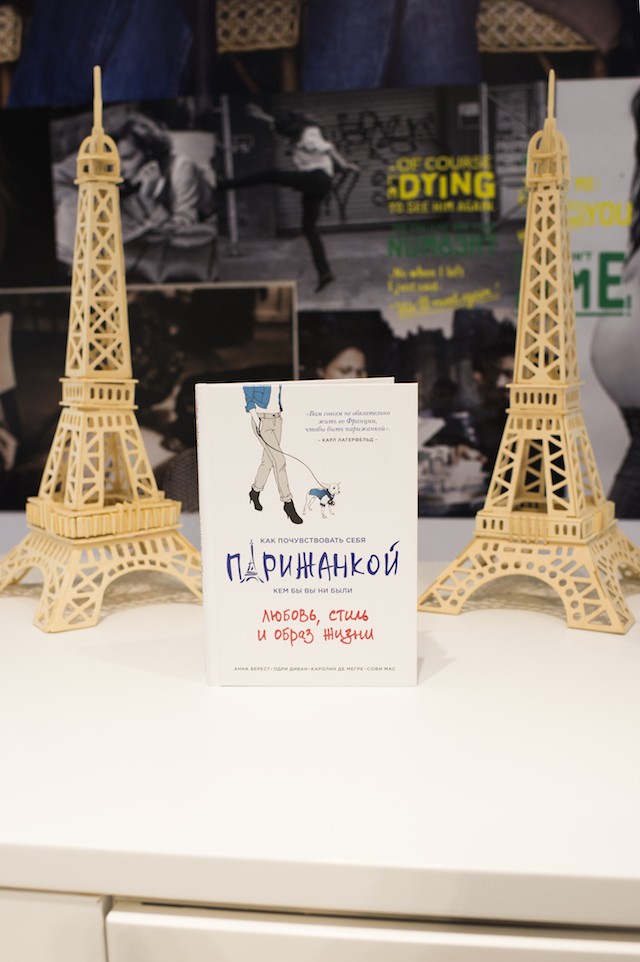 Презентация книги Каролин Де Мегрэ в Москве (фото 3)