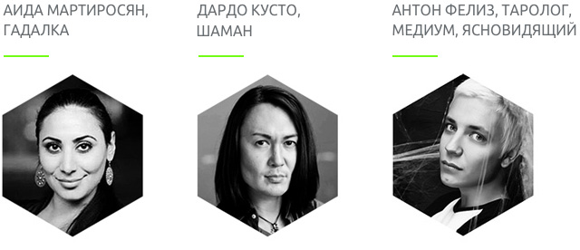 Те, кто знает: медиум, шаман и гадалка о будущем моды (фото 1)