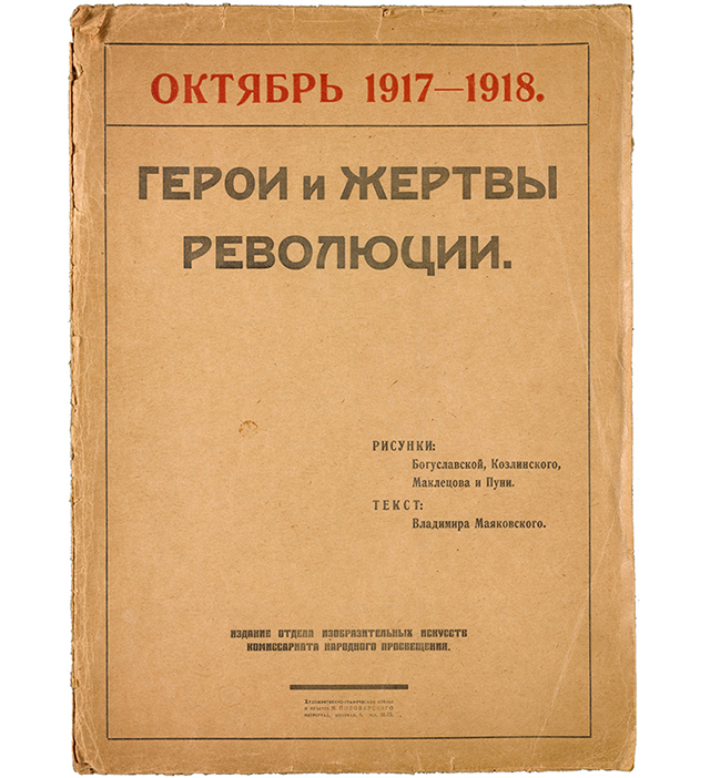 Принстонский университет оцифровал советские детские книжки начала ХХ века (фото 5)