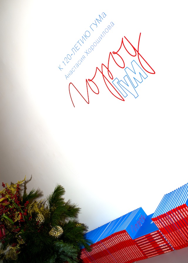 Выставка "Город. ГУМ" в галерее "Победа" (фото 5)