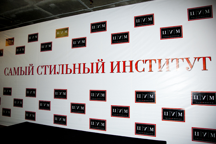  "Самый стильный институт"
