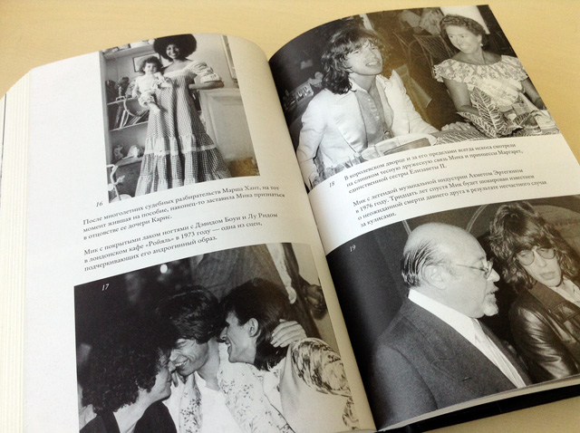 Книга "Мик Джаггер. Великий и ужасный" (фото 4)