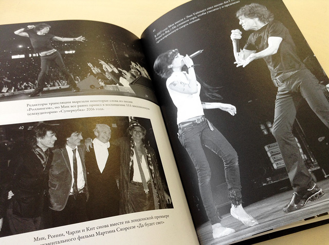 Книга "Мик Джаггер. Великий и ужасный" (фото 3)