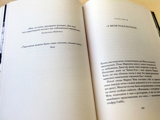 Книга "Мик Джаггер. Великий и ужасный" (фото 2)