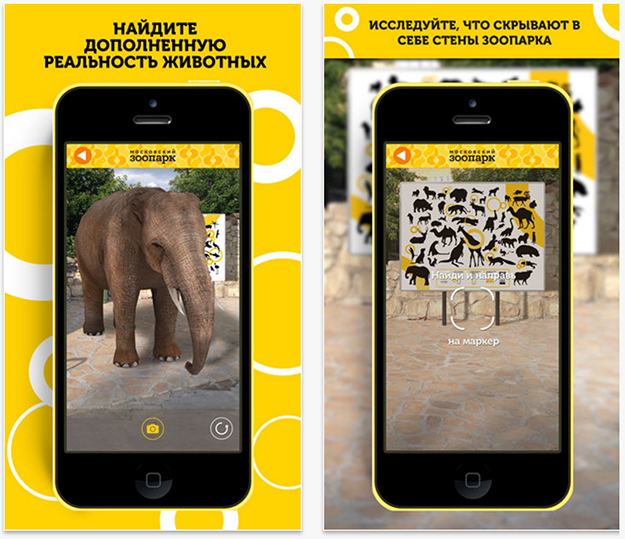 Московский зоопарк запускает приложение с дополненной реальностью (фото 1)