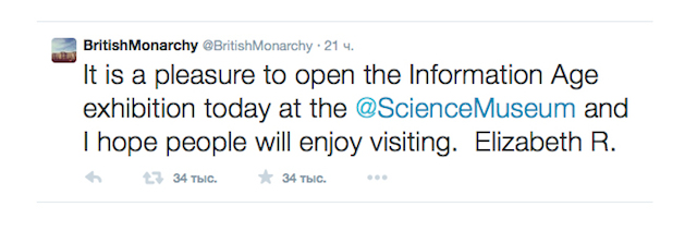 Первый "твит" королевы Елизаветы II в микроблоге Twitter (фото 1)