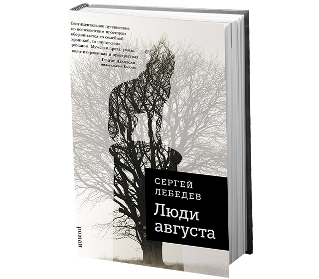 Новая классика: главные книги весны (фото 10)