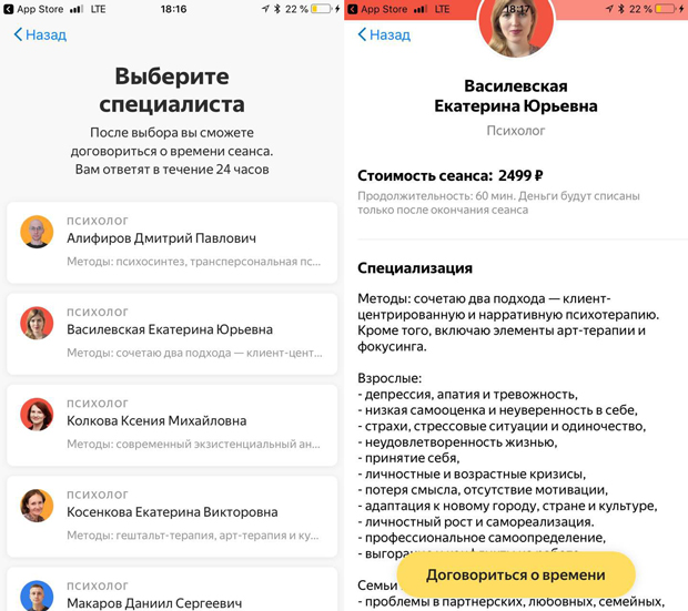 В сервисе «Яндекс.Здоровье» появились консультации с психологами (фото 1)