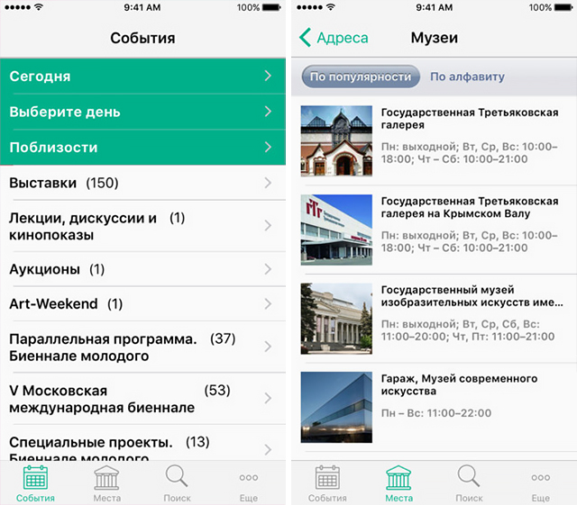 V Московская международная биеннале молодого искусства запустила мобильное приложение (фото 2)