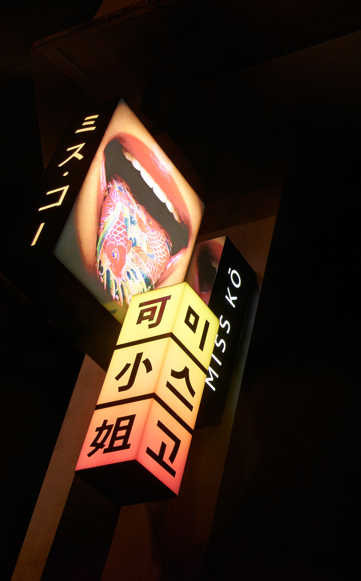 Новый ресторан Miss Kō в Париже (фото 19)