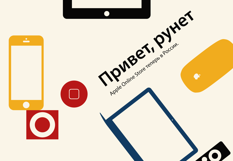 Apple открыли онлайн-магазин в России (фото 1)