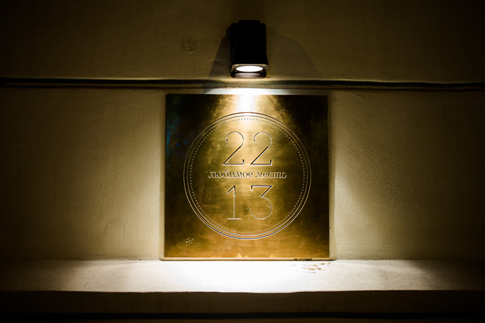 Новая точка на карте Москвы: "Любимое место 22.13" (фото 12)