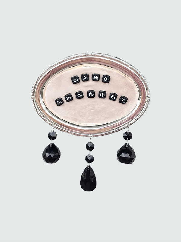 Что положить под елку: практичные, красивые и оригинальные подарки на Новый год в дайджесте BURO. (фото 2)