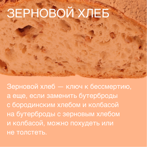 Буллшит-бинго: 9 мифов о правильном питании и их развенчание (фото 3)