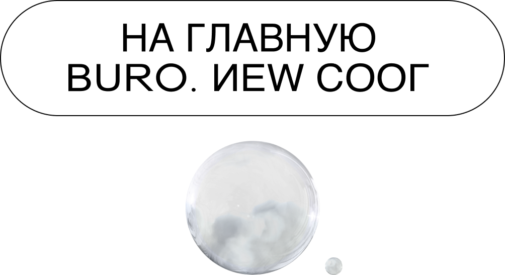 Художники рисуют в рамках проекта BURO. NEW COOL: Кирилл Макаров (фото 6)