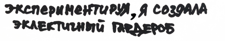 Эклектика, эко и немного уверенности — разбираем коды стиля зумеров (фото 15)