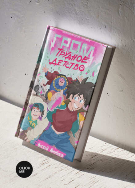 Художественная литература в топе, продажи электронных книг падают: итоги 2022 года в цифрах с презентации «Эскмо-АСТ» (фото 3)