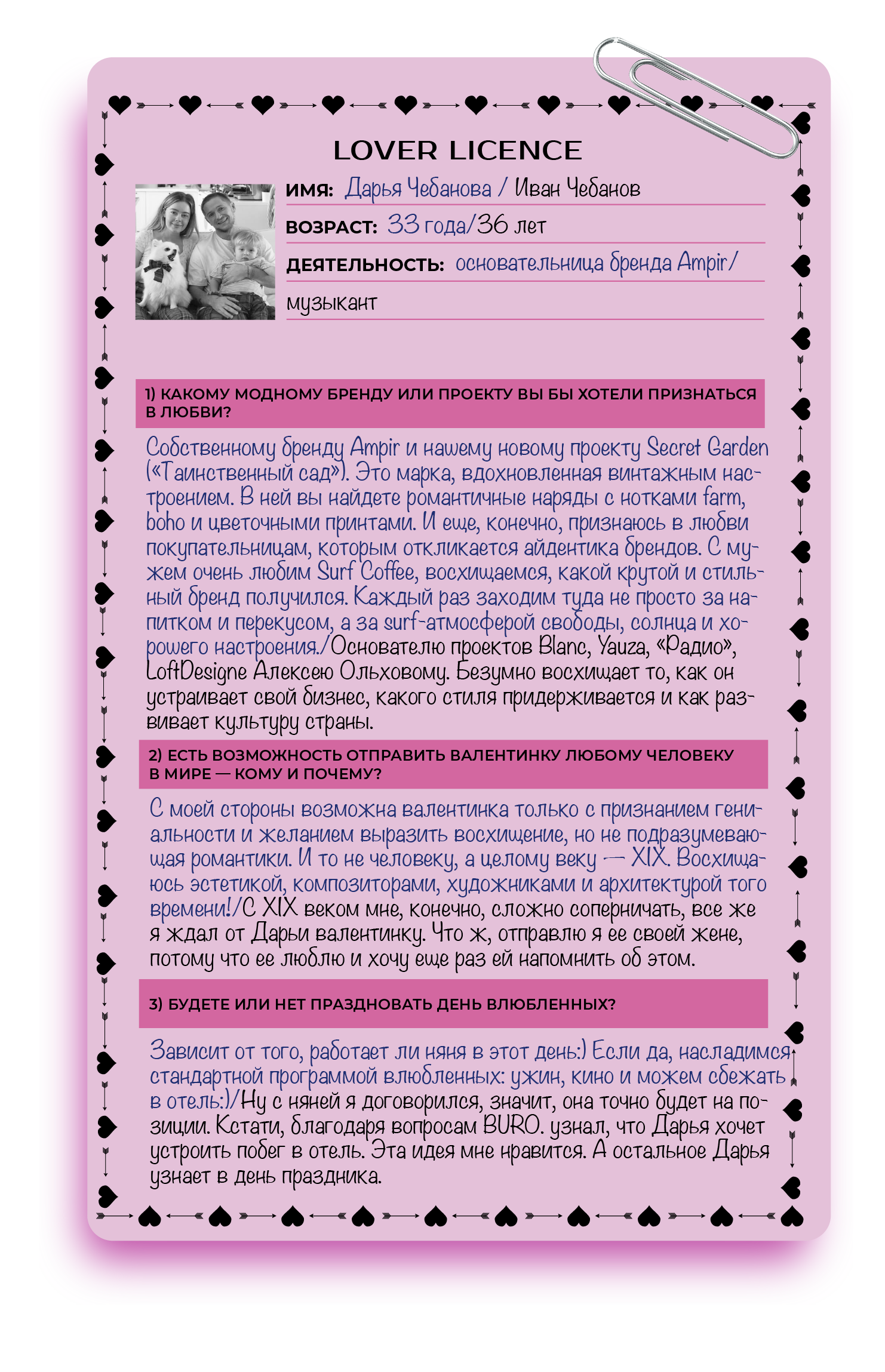 Люби меня люби: друзья BURO. — о себе, отношениях и Дне святого Валентина (фото 32)