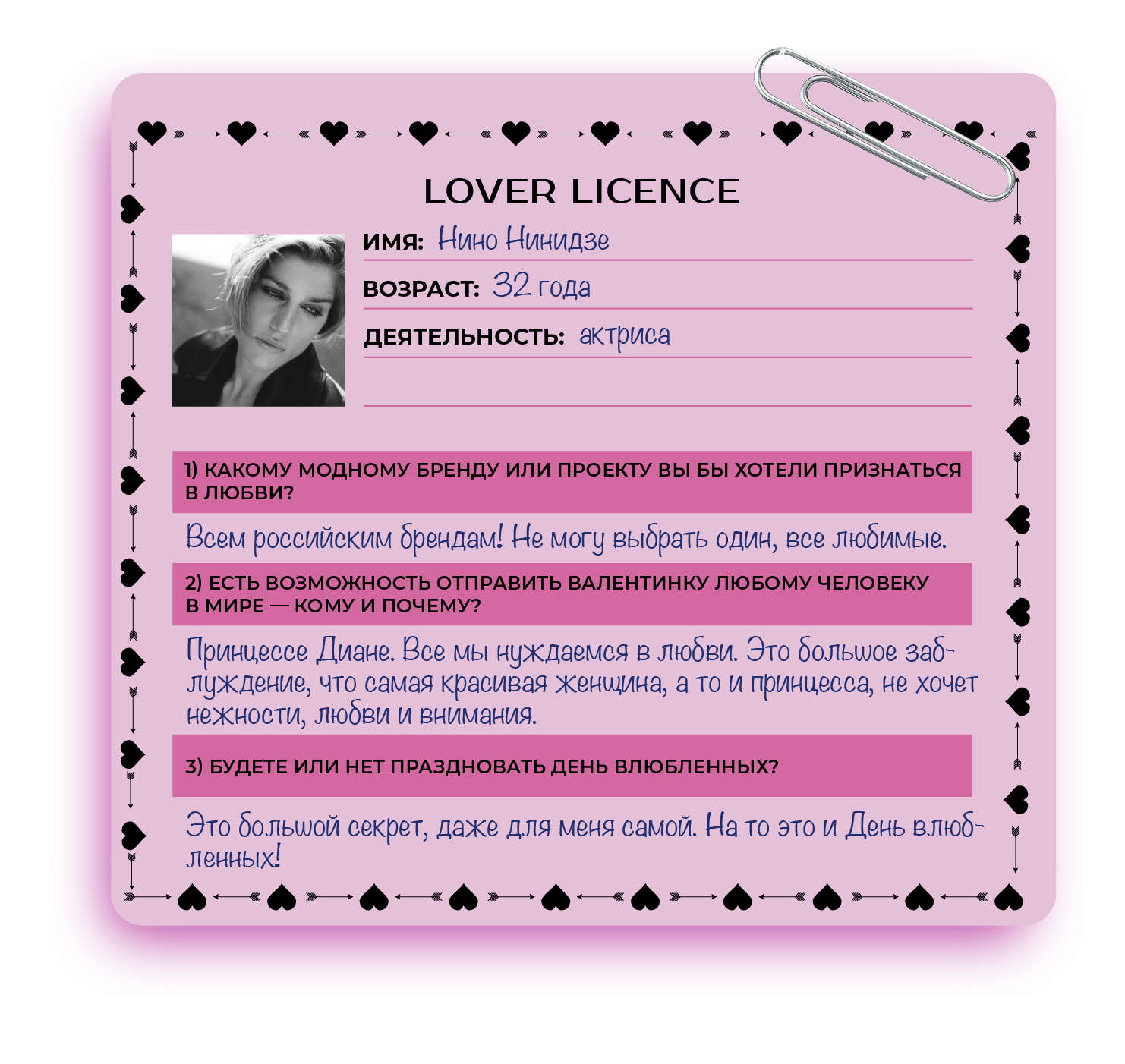 Люби меня люби: друзья BURO. — о себе, отношениях и Дне святого Валентина (фото 31)