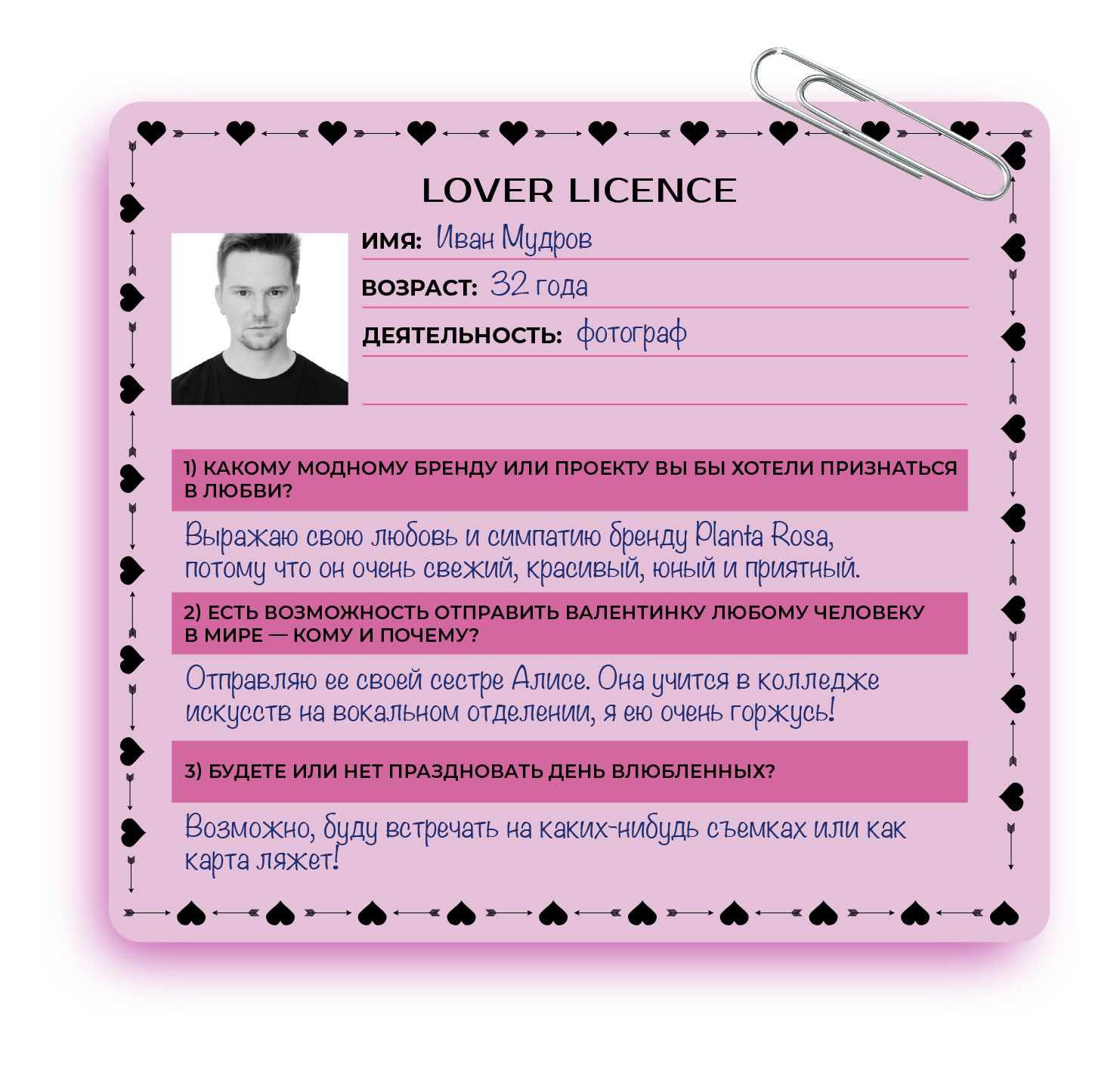 Люби меня люби: друзья BURO. — о себе, отношениях и Дне святого Валентина (фото 8)