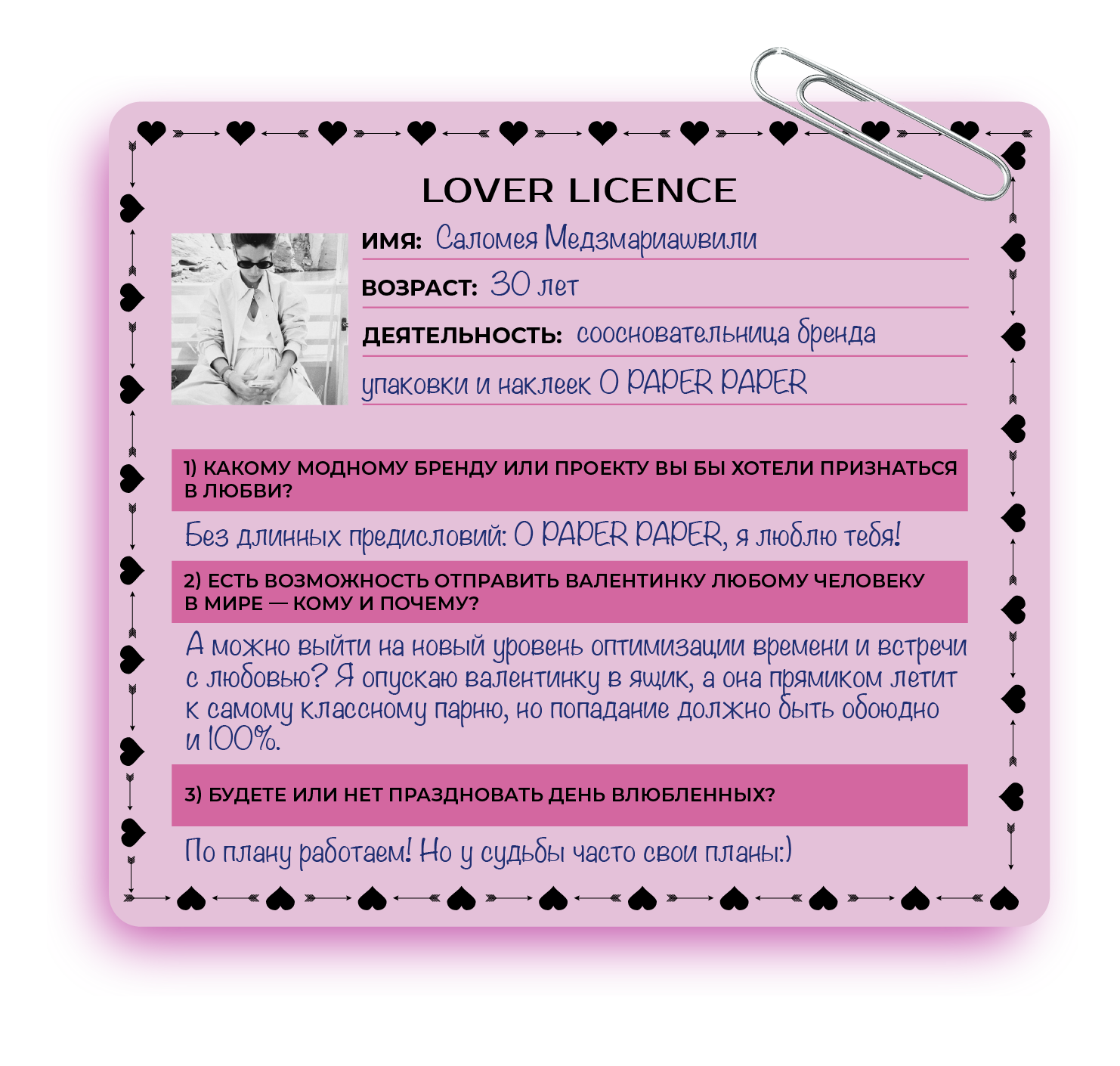 Люби меня люби: друзья BURO. — о себе, отношениях и Дне святого Валентина (фото 18)