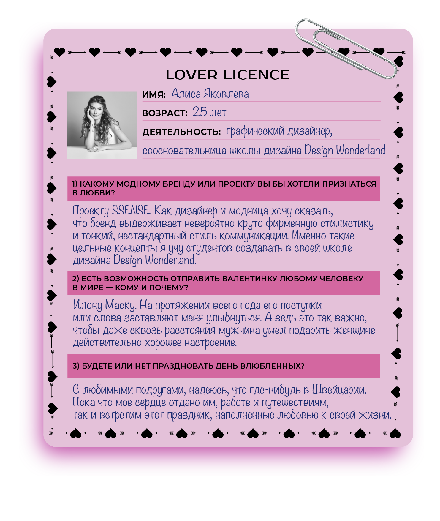 Люби меня люби: друзья BURO. — о себе, отношениях и Дне святого Валентина (фото 14)