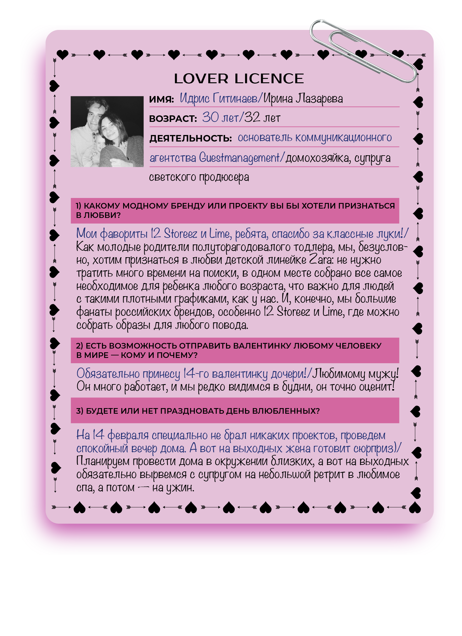 Люби меня люби: друзья BURO. — о себе, отношениях и Дне святого Валентина (фото 33)