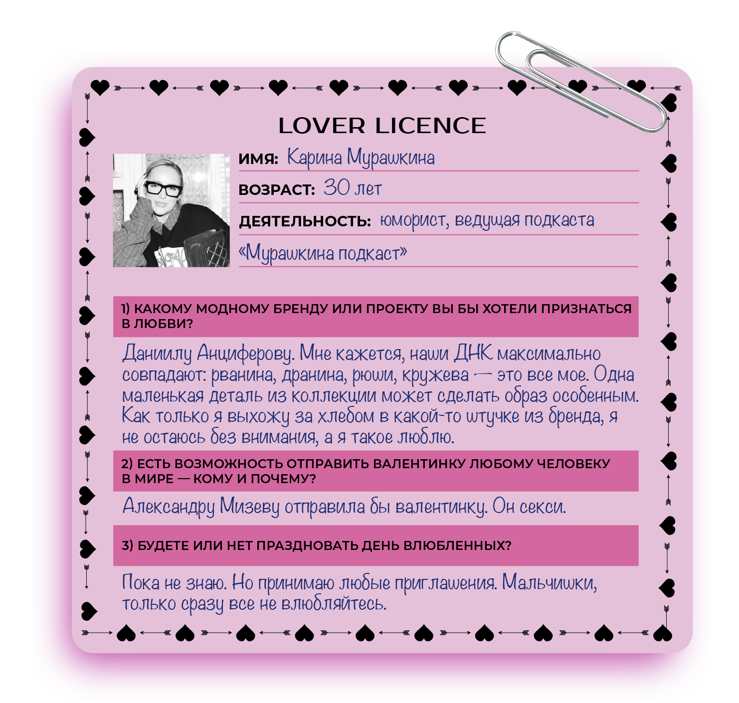 Люби меня люби: друзья BURO. — о себе, отношениях и Дне святого Валентина (фото 17)