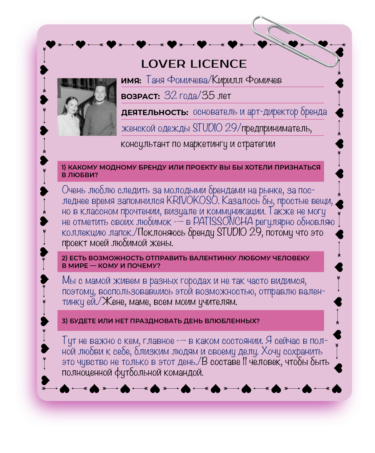 Люби меня люби: друзья BURO. — о себе, отношениях и Дне святого Валентина (фото 34)