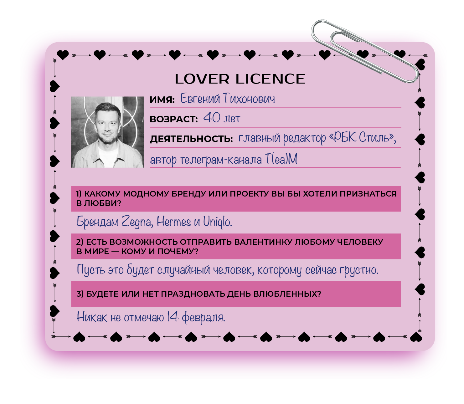 Люби меня люби: друзья BURO. — о себе, отношениях и Дне святого Валентина (фото 9)