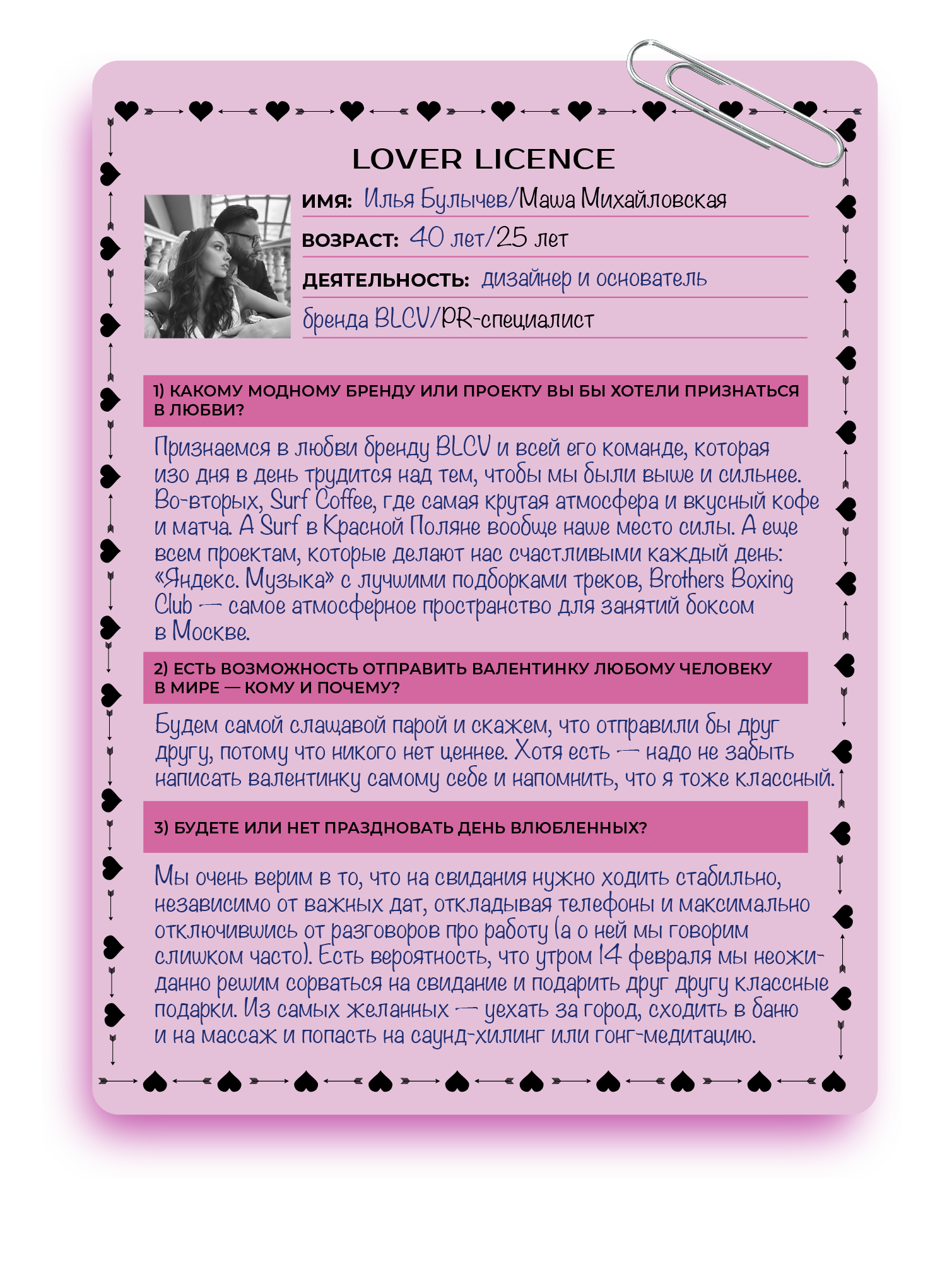 Люби меня люби: друзья BURO. — о себе, отношениях и Дне святого Валентина (фото 22)
