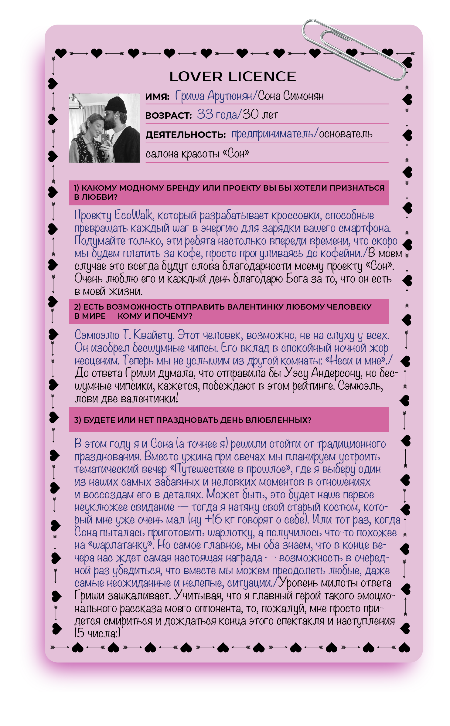 Люби меня люби: друзья BURO. — о себе, отношениях и Дне святого Валентина (фото 23)