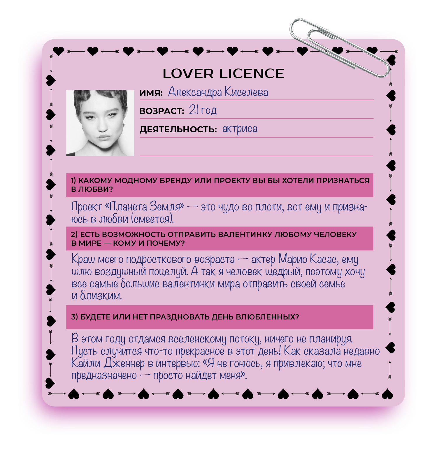 Люби меня люби: друзья BURO. — о себе, отношениях и Дне святого Валентина (фото 13)