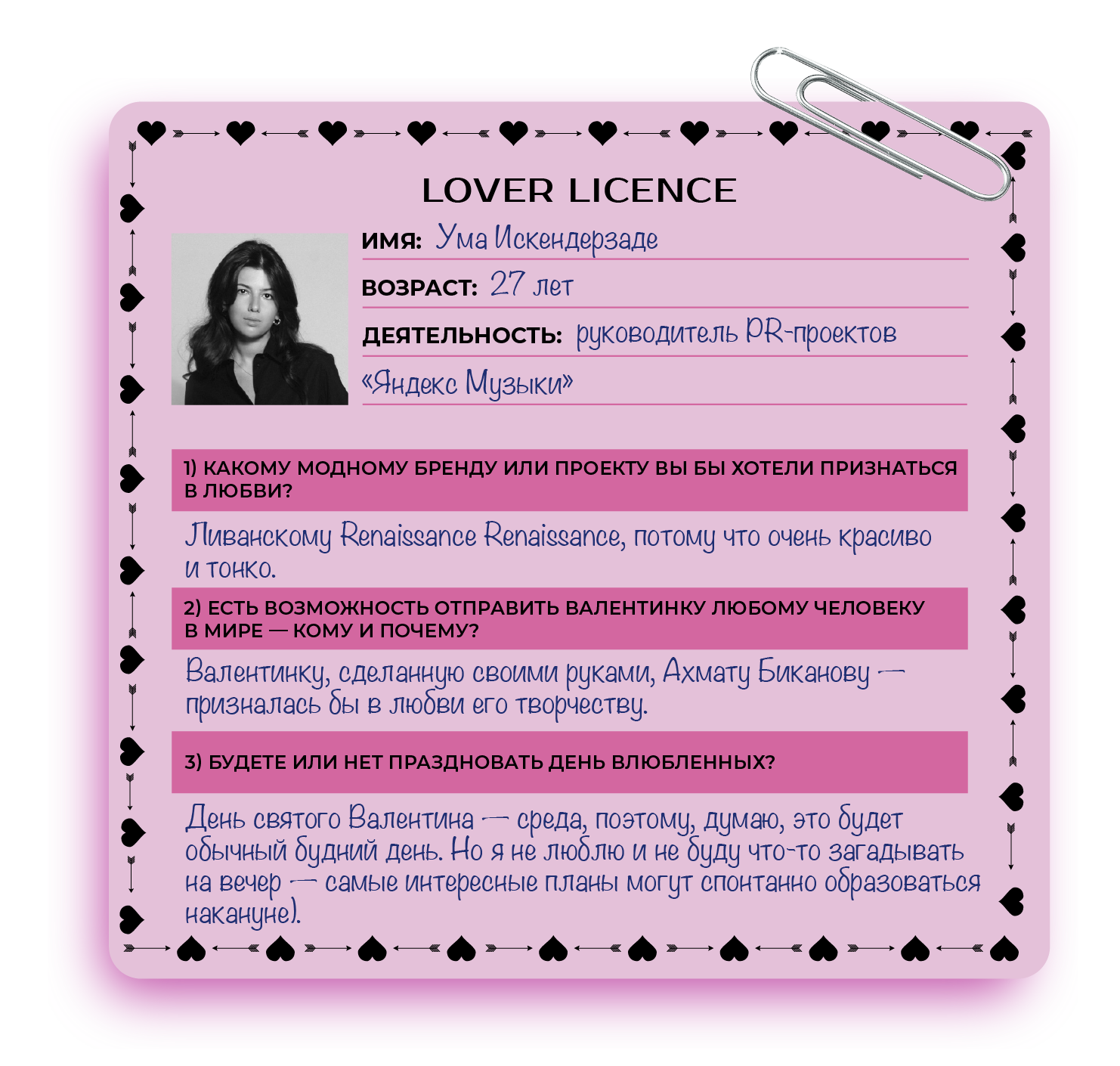 Люби меня люби: друзья BURO. — о себе, отношениях и Дне святого Валентина (фото 15)