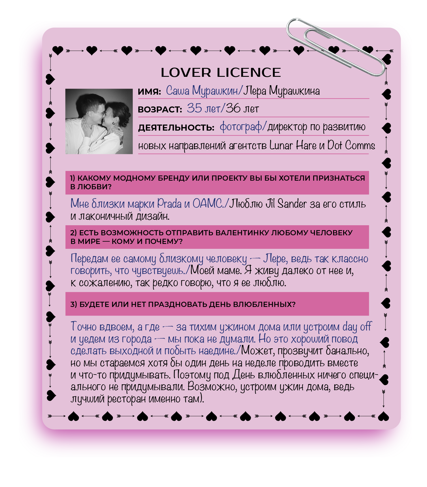 Люби меня люби: друзья BURO. — о себе, отношениях и Дне святого Валентина (фото 24)
