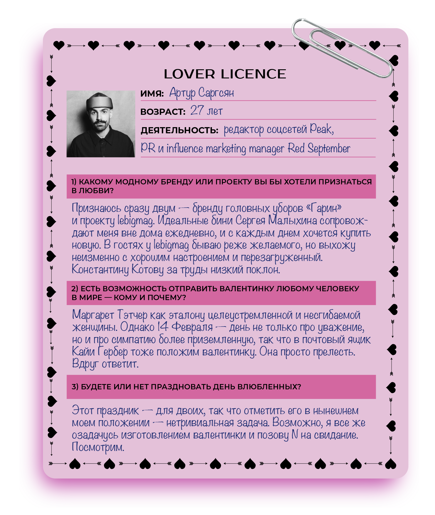 Люби меня люби: друзья BURO. — о себе, отношениях и Дне святого Валентина (фото 7)