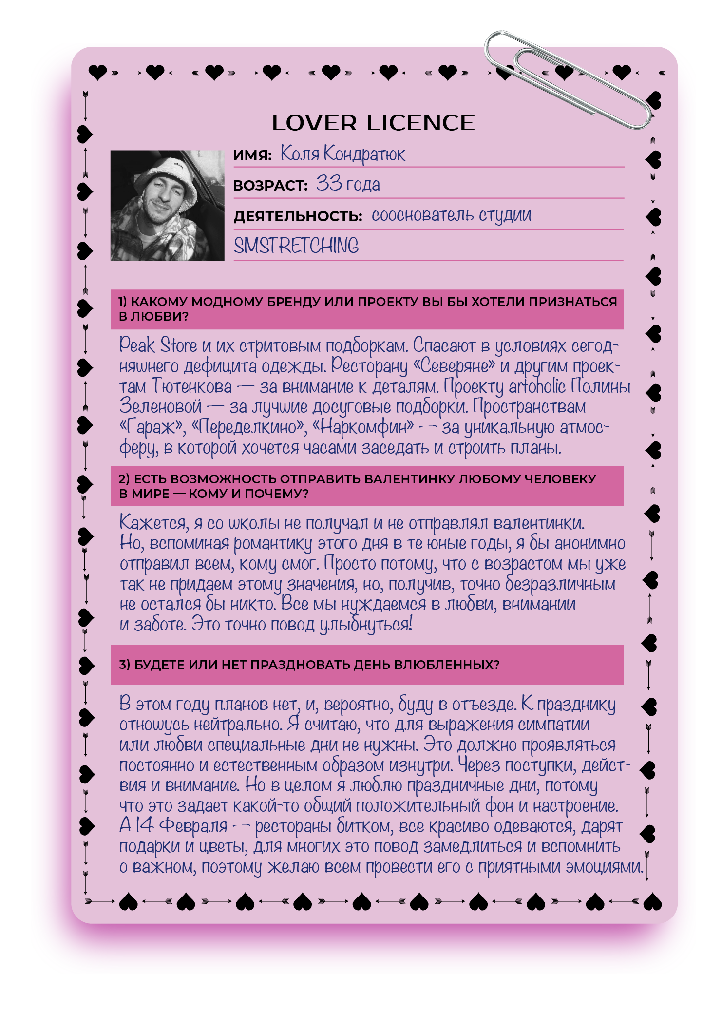 Люби меня люби: друзья BURO. — о себе, отношениях и Дне святого Валентина (фото 5)